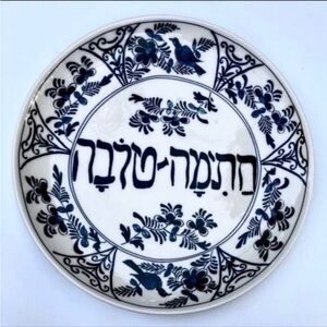 Judaica Rosh hashana delft holland replica platter